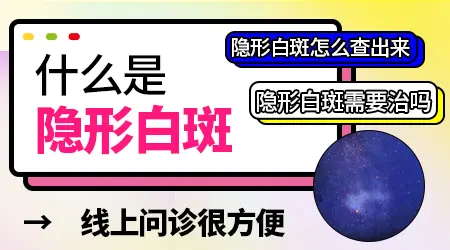 白斑部位不小心擦伤了会不会诱发新的皮损