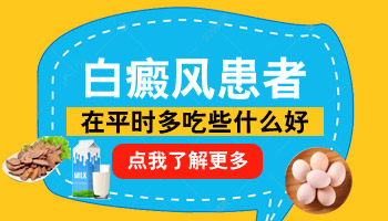 白癜风有没有什么忌口的食物不能吃