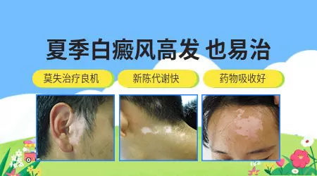 夏天白癜风患者吃什么增加黑色素