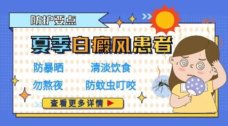 夏天白癜风患者吃什么增加黑色素