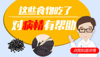 白癜风吃什么食物好的快