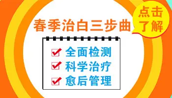 春季白斑防扩散指南