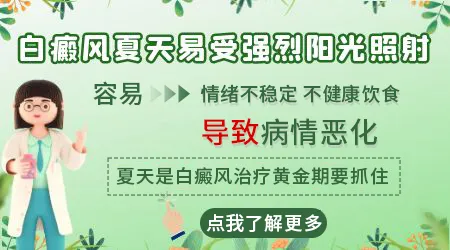 夏季白癜风防晒方法