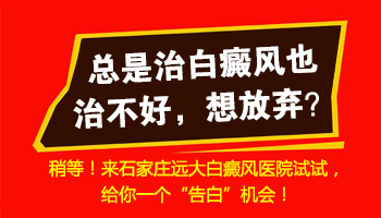 肢端型白癜风快20年了治疗过效果不好怎么办