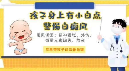 宝宝胳膊上有白色斑块