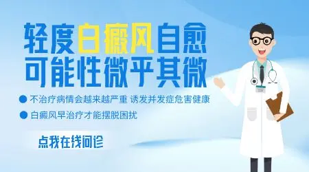 胳膊上小面积白斑能自愈吗