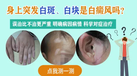 手背上出现豆粒大的白是怎么了
