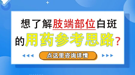他克莫司对肢端白斑作用大吗