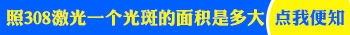 美国308准分子激光照儿童白斑的价格