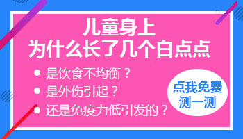 2岁宝宝从出生就长了一块白斑