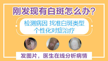 两岁多的宝宝大腿部位长了白斑