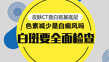 1岁宝宝耳根和右脸有白斑是白癜风吗