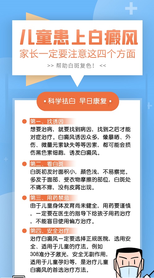 小孩身上有白斑块是什么原因