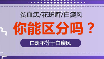 三个月宝宝屁股白斑是不是白癜风