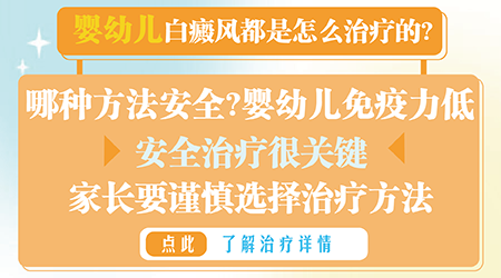 怎么识别婴儿白癜风 鉴别白癜风做哪些检查