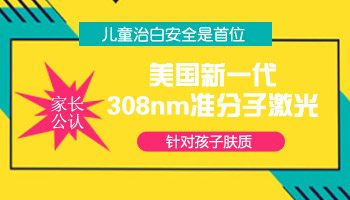 儿童小臂上有硬币大白癜风选择哪种治疗方法