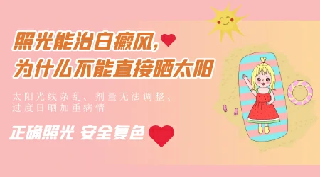 照光治疗白癜风有年龄限制吗 婴儿可以照光治疗吗