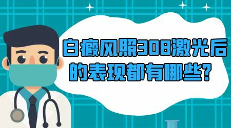 治疗孩子脸上的白癜风可以用308激光仪器吗