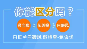 小孩脸上长白块 白斑图