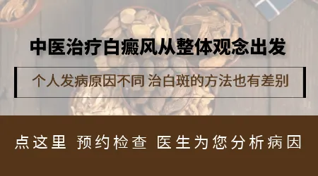 [中医治疗白癜风] 儿童身上白癜风