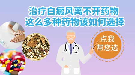 中药能治好白癜风吗 儿童能喝中药吗