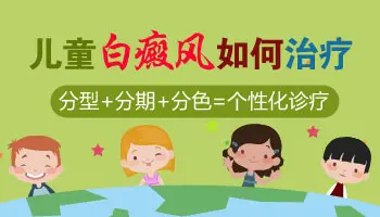 小孩腿部有白块是白癜风吗