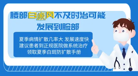 腰部不明显的白斑也会扩散到脸上吗