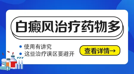 儿童皮肤突然长白斑是什么引起的