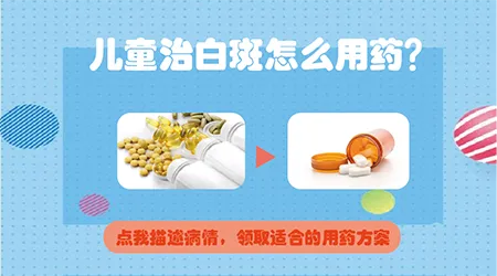 5岁女童嘴角皮肤白了一块是怎么回事