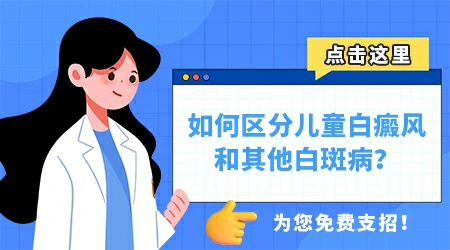 孩子肚子上出现白色斑块是什么原因