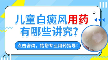 10岁的孩子腰部有白癜风用芦可替尼乳膏怎么样