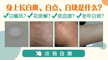 小孩肩部起了一片白摸着光滑是什么