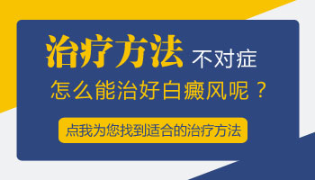 男士腰部白斑检查过吃药涂药治疗不见好