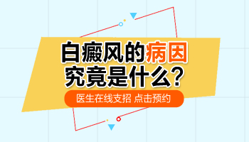 女性白癜风是不是和内分泌失调有关系