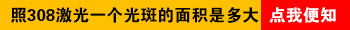 308激光对孕妇白癜风患者有辐射吗