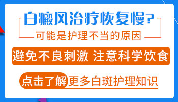 女性白癜风治疗过效果不好发展还很快