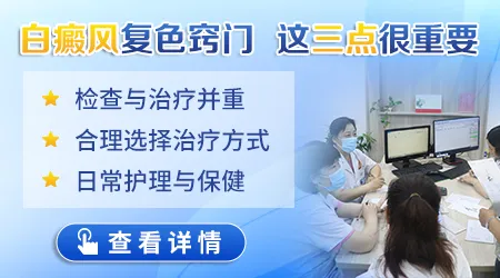 女孩额头长白斑怎么回事