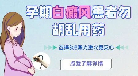 孕期白癜风白斑扩散了怎么处理