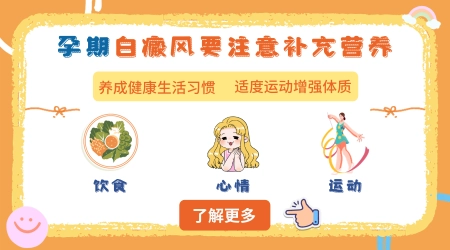 怀孕了腿上白癜风还能用药吗