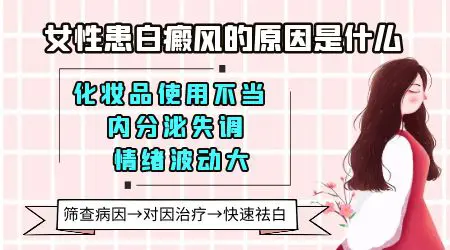 女性胸部边缘出现白块是什么情况