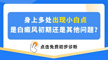 女性胸部边缘出现白块是什么情况