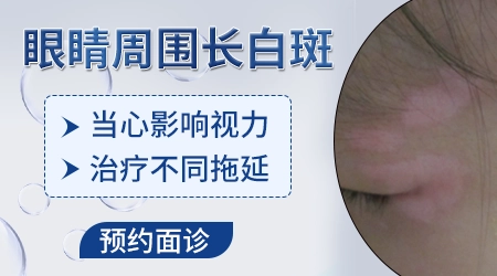 女性眼角皮肤发白是什么症状