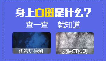 12岁孩子腰上有一块白斑是什么