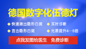 伍德灯照孩子白斑对孩子有没有伤害