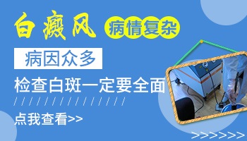 伍德灯检查白斑显示+号什么意思