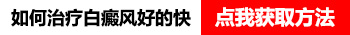 伍德灯检查白点的颜色对照表