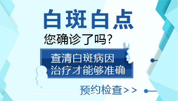 后背长了8个类似于白癜风的小点点