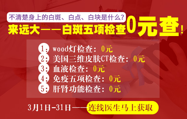 检查白斑有点像是白癜风怎么判断是不是