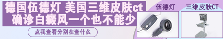 用肉眼可以判断出来是白癜风吗