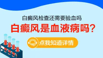 身上白斑检查费用大概多少钱